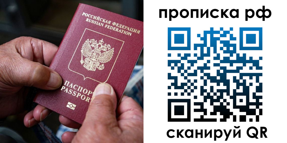 прописка гарантия в Зеленогорске